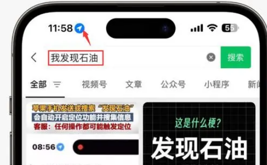 永发镇苹果客服中心分享iPhone 输入“发现石油”触发定位