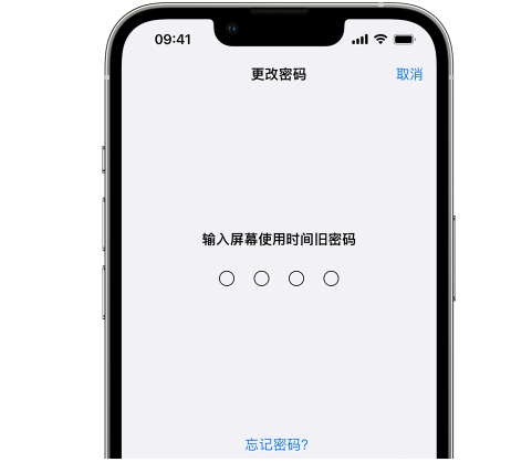 永发镇iPhone屏幕维修分享iPhone屏幕使用时间密码忘记了怎么办 