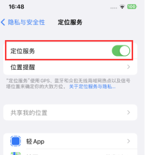 永发镇苹果维修客服分享如何在iPhone上隐藏自己的位置 