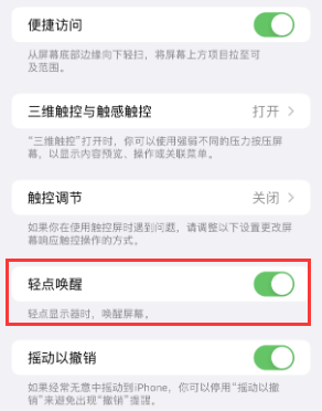 永发镇苹果授权维修站分享iPhone轻点无法唤醒怎么办