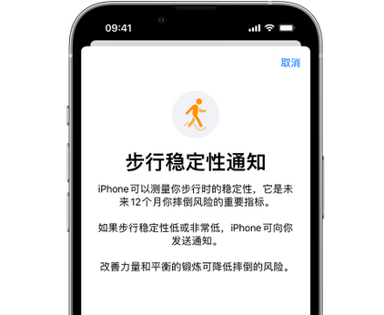 永发镇iPhone手机维修如何在iPhone开启'步行稳定性通知'