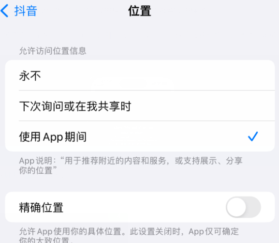 永发镇apple服务如何检查iPhone中哪些应用程序正在使用位置 