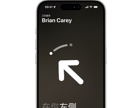永发镇苹果15维修iPhone15使用“查找”与朋友见面