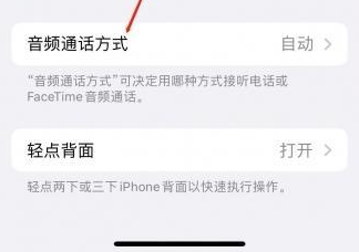 永发镇苹果蓝牙维修店分享iPhone设置蓝牙设备接听电话方法