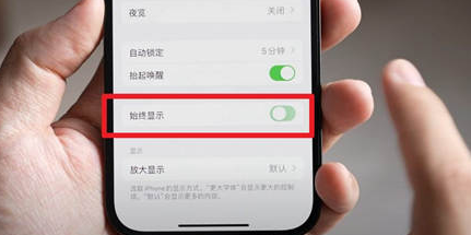 永发镇苹果15换屏服务分享iPhone15屏幕常亮怎么办