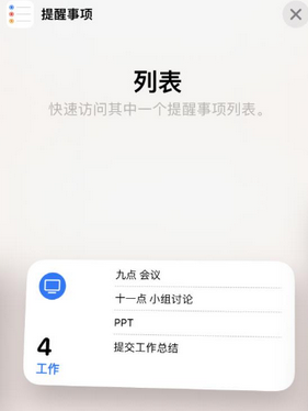 永发镇苹果14维修店分享iPhone14如何设置主屏幕显示多个不同类型提醒事项