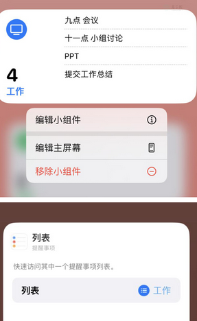 永发镇苹果14维修店分享iPhone14如何设置主屏幕显示多个不同类型提醒事项