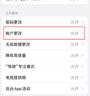 永发镇appleID维修服务iPhone设置中Apple ID显示为灰色无法使用