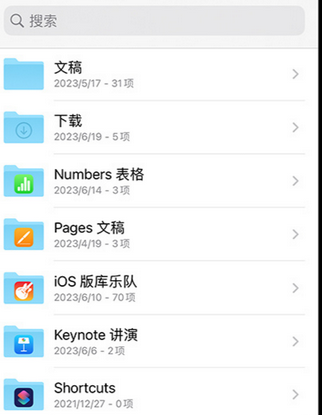 永发镇apple维修中心分享iPhone文件应用中存储和找到下载文件