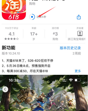 永发镇苹永发镇果维修站分享如何查看App Store软件下载剩余时间