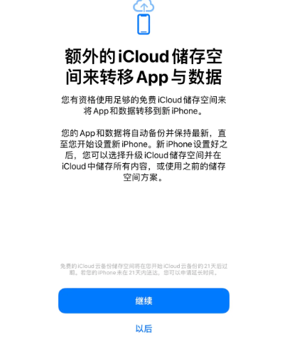 永发镇苹果14维修网点分享iPhone14如何增加iCloud临时免费空间