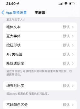 永发镇苹果14服务点分享iPhone14如何单独设置App