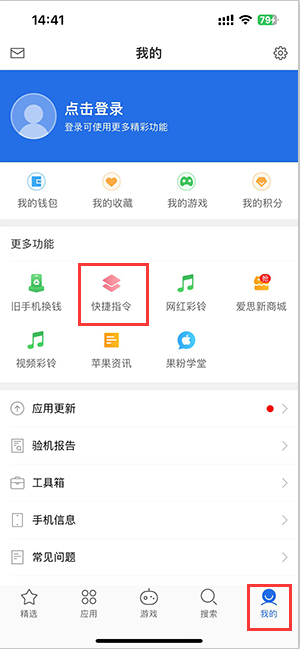 永发镇苹果服务中心分享iPhone的快捷指令如何使用 