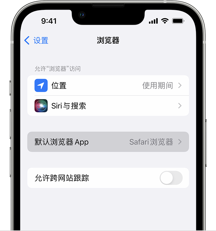 永发镇苹果维修服务分享如何在iPhone上设置默认浏览器 