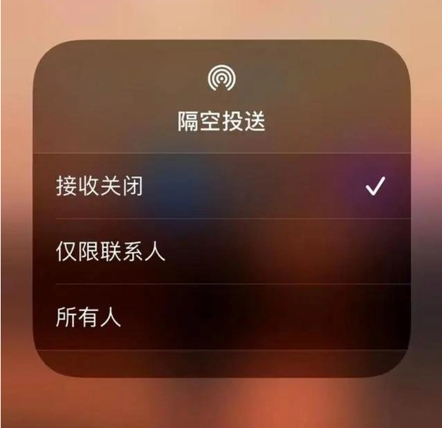 永发镇苹果指定维修店分享iPhone如何避免隔空收到不雅照 