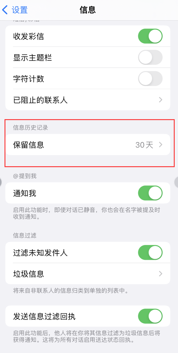 永发镇Apple维修如何消除iOS16信息应用出现红色小圆点提示 