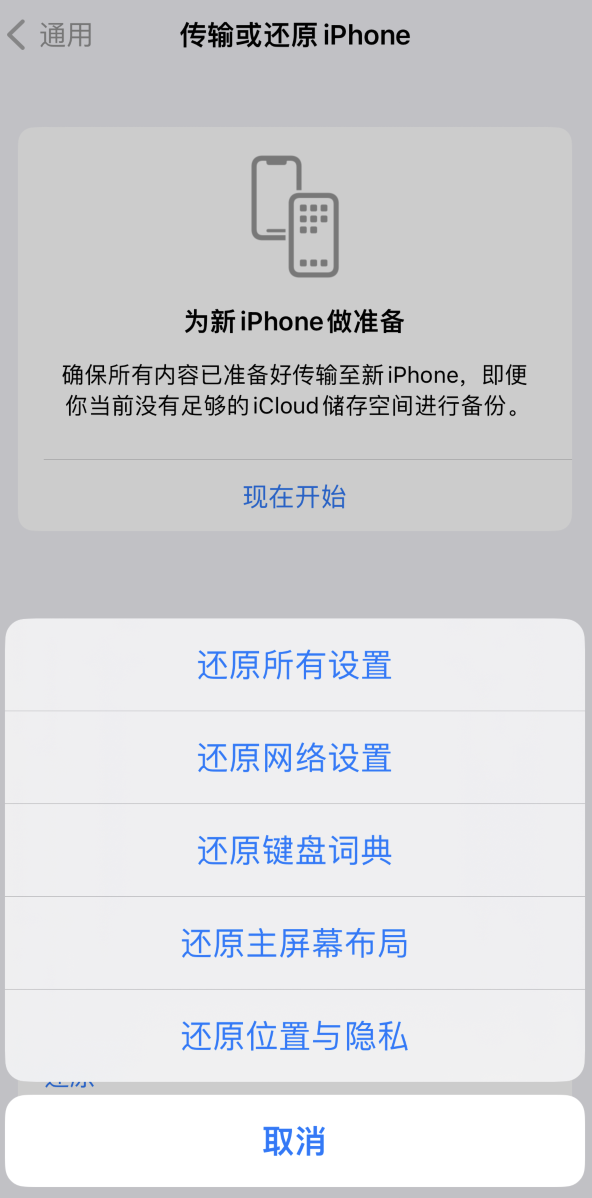 永发镇苹果维修在哪的分享iPhone还原功能可以还原哪些设置或内容 