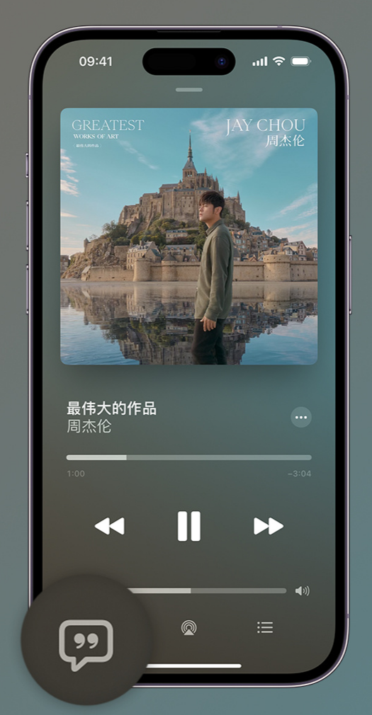 永发镇iphone维修分享如何在iPhone上使用Apple Music全新唱歌功能 