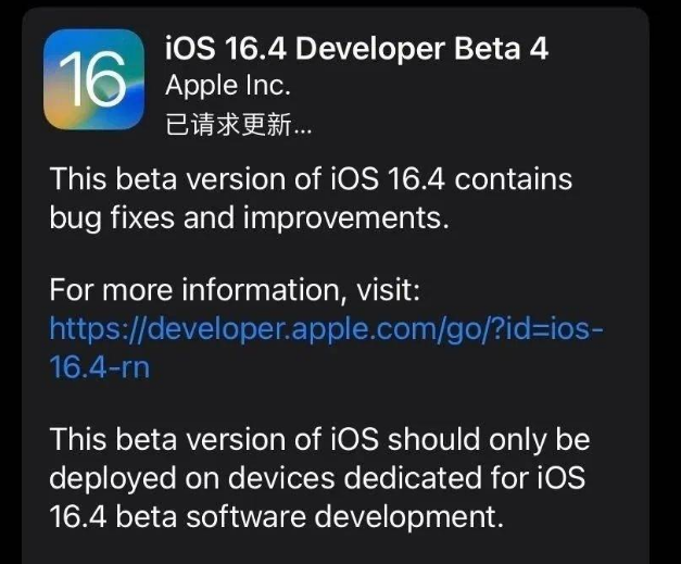 永发镇苹果维修网点分享iOS 16.4 beta 4更新内容及升级建议 