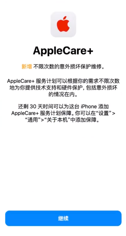 永发镇苹果手机维修分享:如何在iPhone上购买AppleCare+服务计划? 