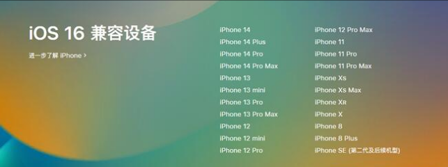 永发镇苹果手机维修分享:iOS 16.4 Beta 3支持哪些机型升级？ 