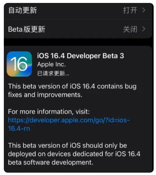 永发镇苹果手机维修分享：iOS16.4Beta3更新了什么内容？ 