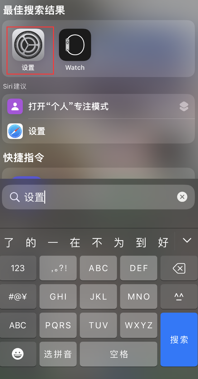 永发镇苹果手机维修分享：iPhone 找不到“设置”或“App Store”怎么办？ 