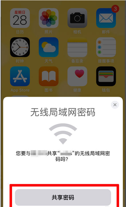 永发镇苹果手机维修分享：如何在iPhone14上共享WiFi密码？ 