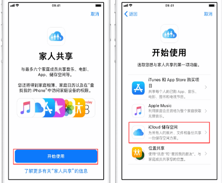 永发镇苹果14维修分享：iPhone14如何与家人共享iCloud储存空间？ 