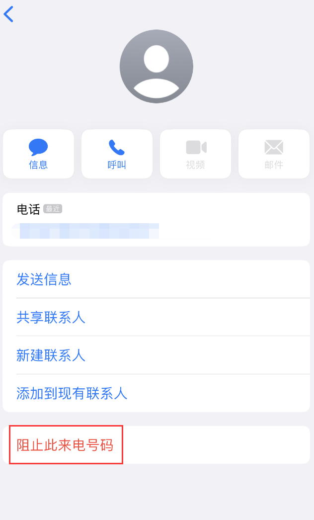 永发镇苹果手机维修分享：iPhone 拒收陌生人 iMessage 信息的方法 