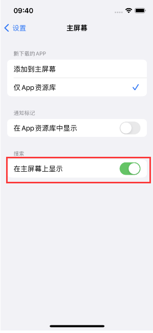 永发镇苹果手机维修分享如何开启或关闭iOS 16主屏幕中的搜索功能 