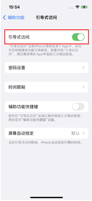 永发镇苹果14维修店分享iPhone 14引导式访问按三下没反应怎么办 