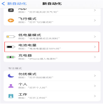 永发镇苹果手机维修分享iPhone 在需要时自动开启“低电量模式”的方法 