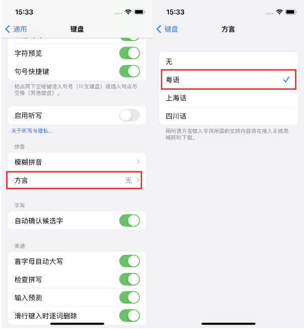 永发镇苹果14服务点分享iPhone 14plus设置键盘粤语方言的方法 