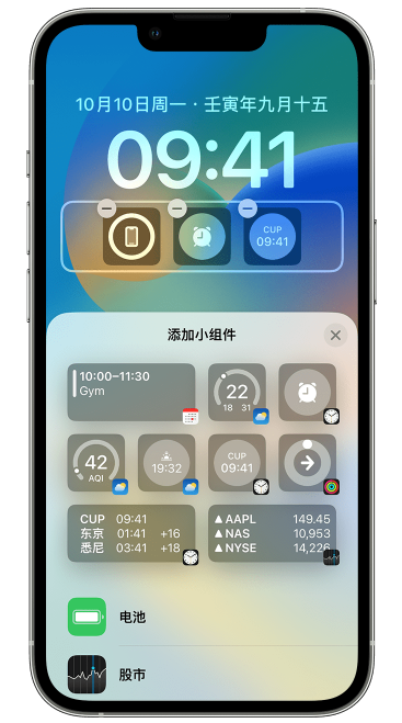 永发镇苹果维修网点分享iOS 16 如何在锁屏上添加小组件？点击无响应如何解决？ 
