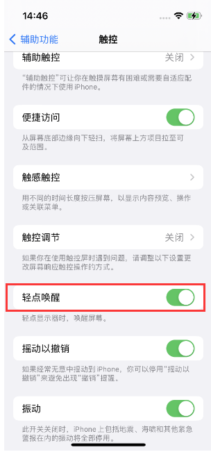 永发镇苹果14维修店分享iPhone 14双击屏幕不亮怎么办 