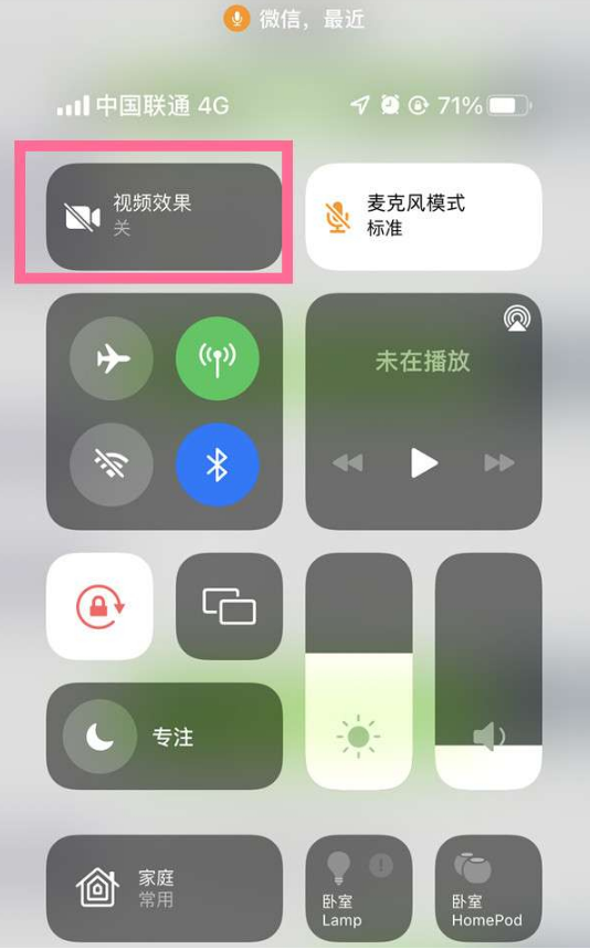 永发镇苹果14维修店分享iPhone14微信视频美颜开启方法 