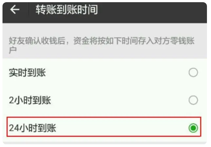 永发镇苹果手机维修分享iPhone微信转账24小时到账设置方法 