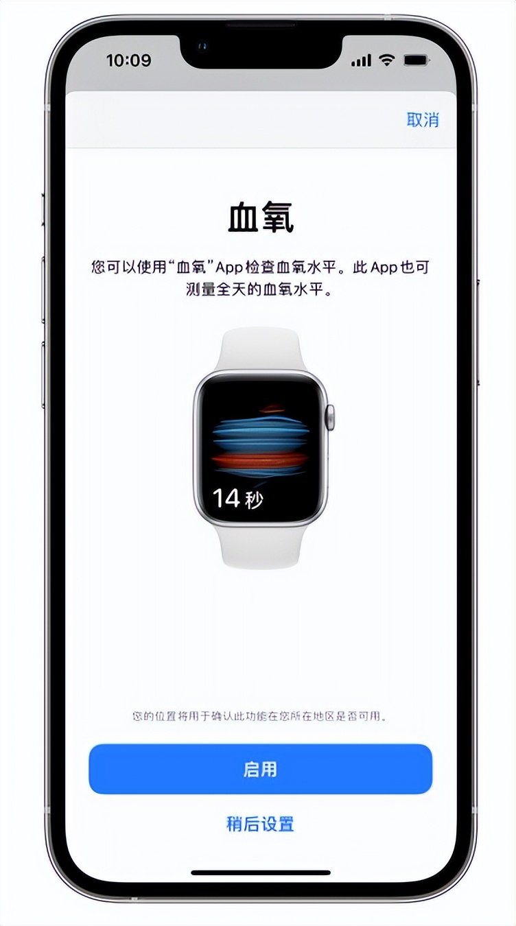 永发镇苹果14维修店分享使用iPhone 14 pro测血氧的方法 