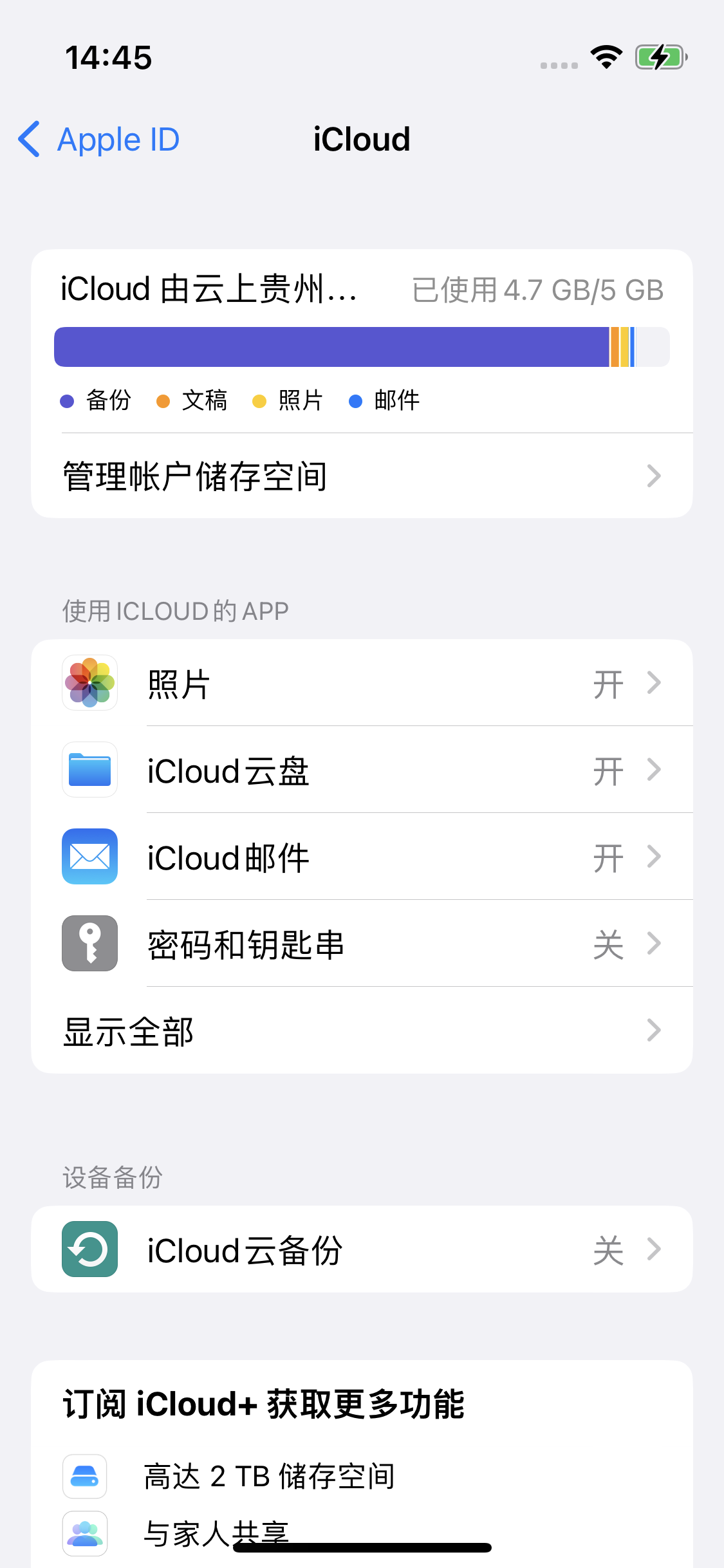 永发镇苹果14维修分享iPhone 14 开启iCloud钥匙串方法 