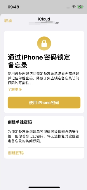 永发镇苹果14维修店分享iPhone 14备忘录加密方法教程 