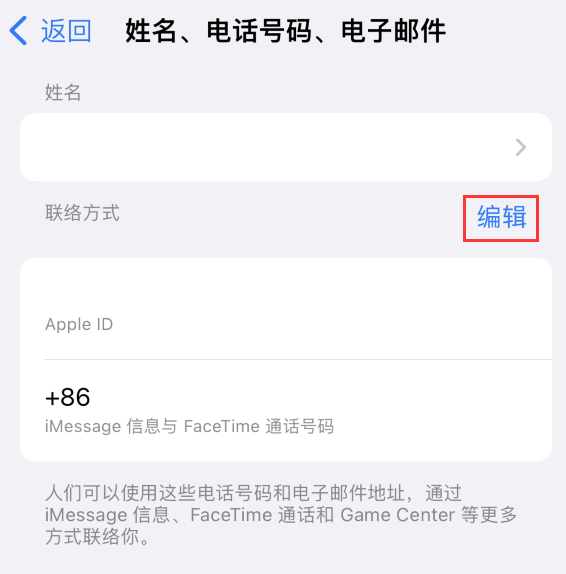 永发镇苹果手机维修点分享iPhone 上更新 Apple ID的方法 