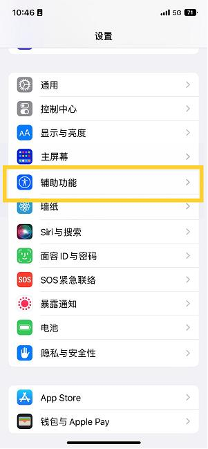 永发镇苹果14维修分享iPhone 14设置单手模式方法教程 