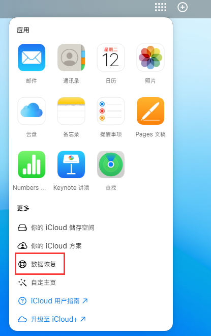 永发镇苹果手机维修分享iPhone 小技巧：通过苹果 iCloud 官网恢复已删除的文件 