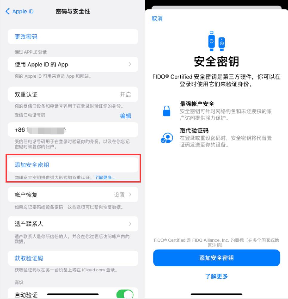 永发镇苹果服务网点分享物理安全密钥有什么用？iOS 16.3新增支持物理安全密钥会更安全吗？ 