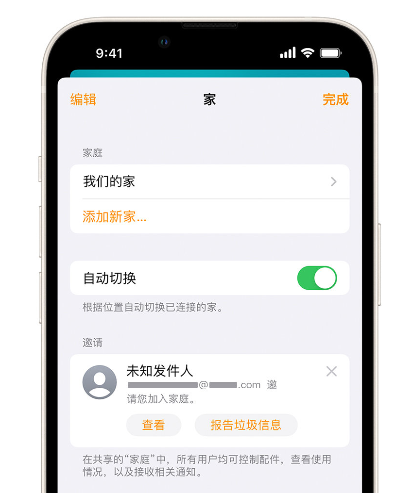 永发镇苹果手机维修分享iPhone 小技巧：在“家庭”应用中删除和举报垃圾邀请 