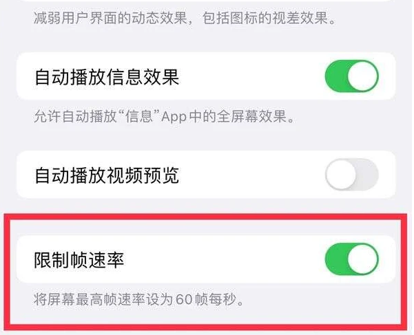 永发镇苹果13维修分享iPhone13 Pro高刷是否可以手动控制 