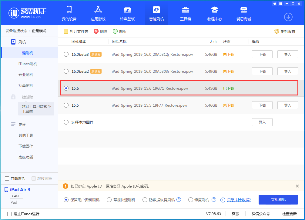 永发镇苹果手机维修分享iOS15.6正式版更新内容及升级方法 