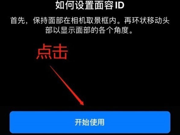 永发镇苹果13维修分享iPhone 13可以录入几个面容ID 