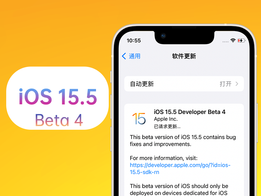 永发镇苹果手机维修分享iOS 15.5 Beta4优缺点汇总 